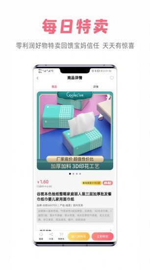 寶媽貨架app下載
