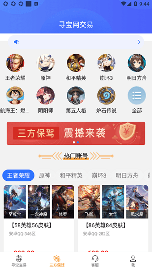 尋寶網(wǎng)手游交易平臺(tái)官方版 v1.0.2 安卓版 1