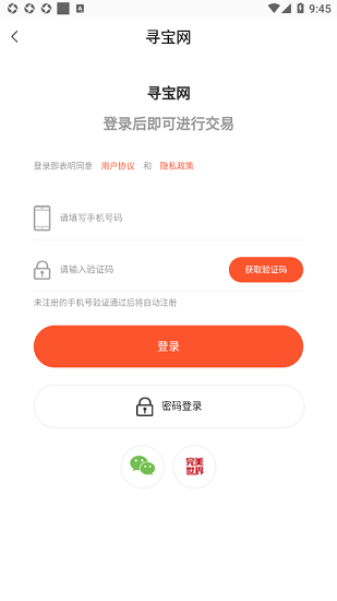 尋寶網(wǎng)手游交易平臺(tái)官方版 v1.0.2 安卓版 0