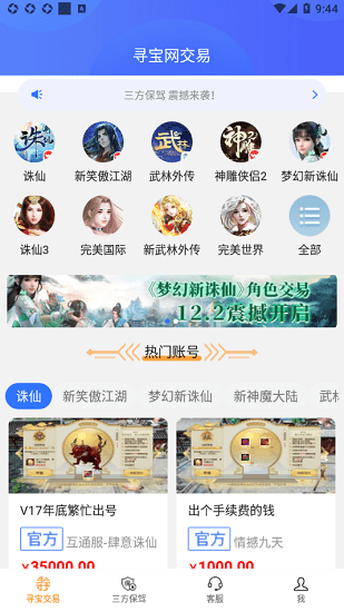 尋寶網(wǎng)手游交易平臺(tái)官方版 v1.0.2 安卓版 3