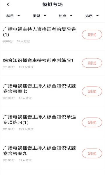 播音主持人題庫 v3.5.0 安卓版 0