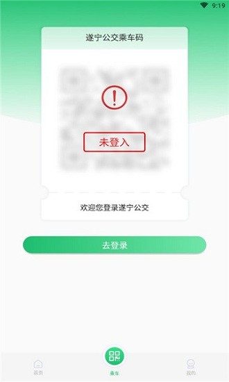 遂:寧公交app v1.1.3 最新版 0