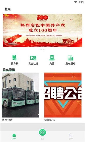遂寧公交app下載