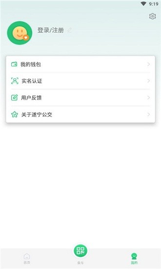 遂:寧公交app v1.1.3 最新版 1