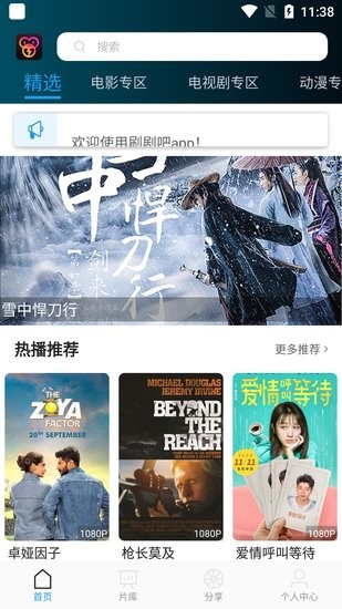 刷劇吧手機(jī)app