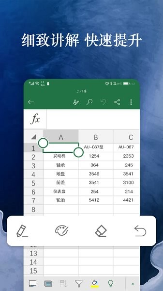微表格excel軟件
