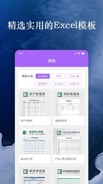微表格excel最新版 v1.3 安卓版 0
