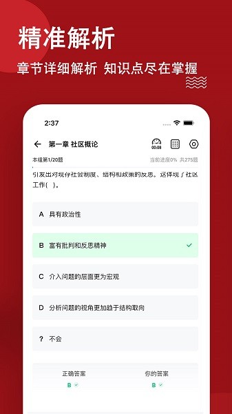 社區(qū)工作者練題狗app下載