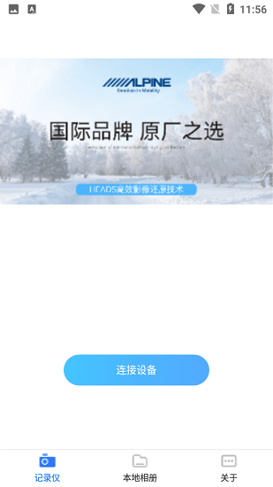 阿爾派行車記錄儀最新版 v1.0.6 安卓版 1