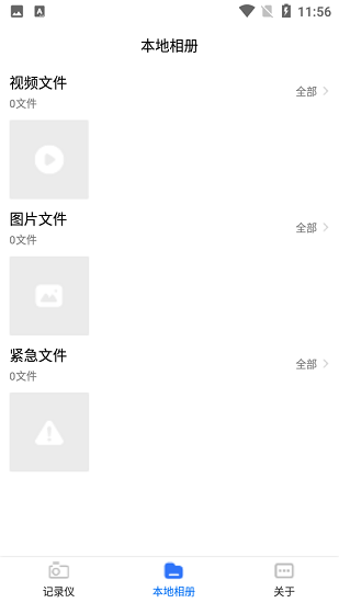 阿爾派行車記錄儀最新版 v1.0.6 安卓版 3