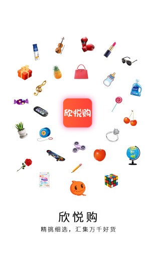 欣悅購(gòu)app最新版 v1.2.80 安卓版 0