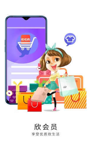 欣悅購(gòu)app最新版 v1.2.80 安卓版 2