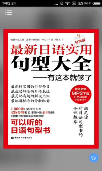 日語(yǔ)實(shí)用句型大全軟件 v2.85.120 安卓版 1