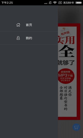 日語(yǔ)實(shí)用句型大全軟件 v2.85.120 安卓版 0
