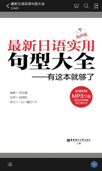 日語(yǔ)實(shí)用句型大全app