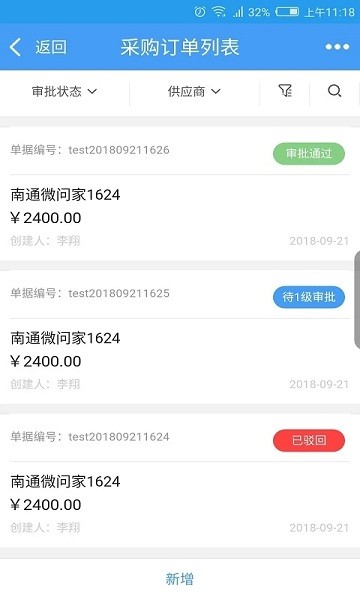 愛客進(jìn)銷存安卓版
