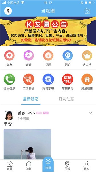 當(dāng)涂ok論壇app v5.5.1.0 安卓版 0
