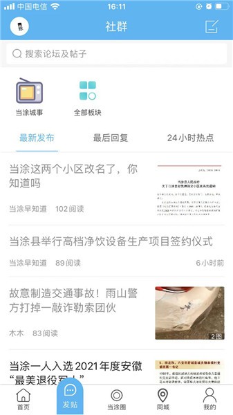當(dāng)涂ok論壇app v5.5.1.0 安卓版 1