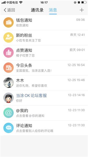 當(dāng)涂ok論壇app v5.5.1.0 安卓版 2