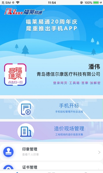 福萊易通軟件2