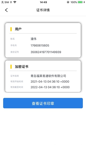 福萊易通軟件1