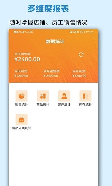 微商進銷存app下載