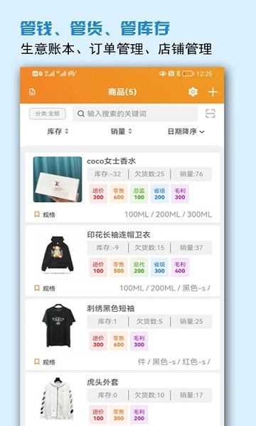 微商進銷存管理軟件 v4.5.0 安卓版 2