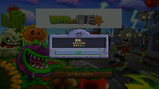 植物大戰(zhàn)僵尸年版手機(jī)版 v1.4 安卓版 0