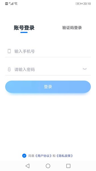 驗證寶軟件 v3.0 安卓最新版 0