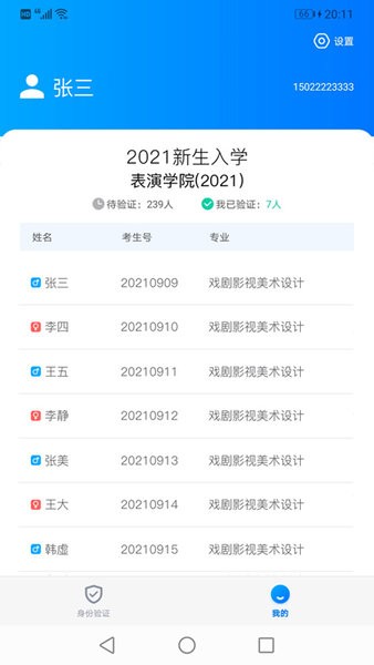 驗證寶軟件