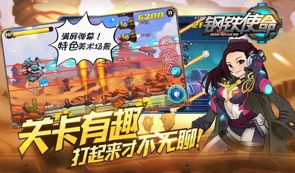 鋼鐵使命官方版