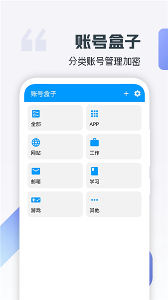 賬號盒子軟件 v1.1 安卓版 0