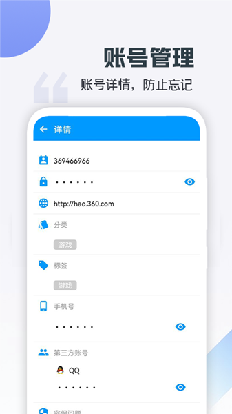 賬號盒子軟件 v1.1 安卓版 1
