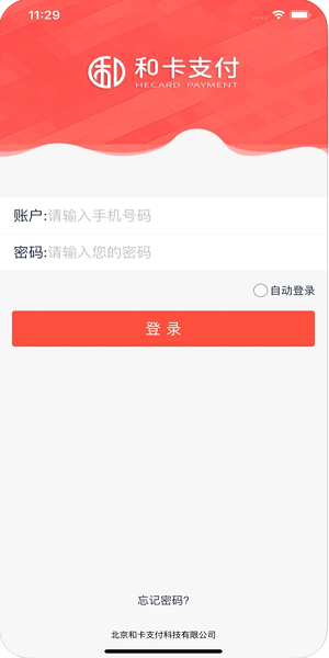 和卡商家app v1.0.3 手機(jī)版 0