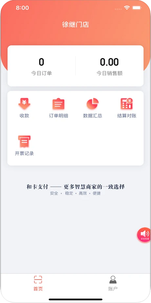 和卡商家app v1.0.3 手機(jī)版 1