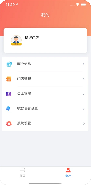 和卡商家app安卓版