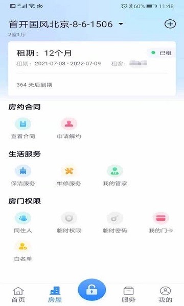 樂(lè)居社區(qū)服務(wù)中心 v1.3.0 安卓版 0