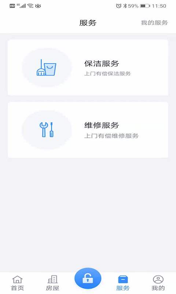 樂(lè)居社區(qū)服務(wù)中心 v1.3.0 安卓版 1
