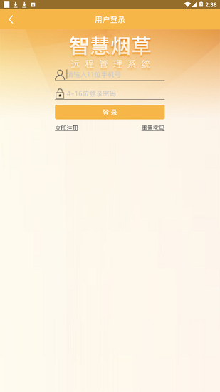 智慧煙草下載
