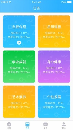 北京小學(xué)綜評(píng)安卓版