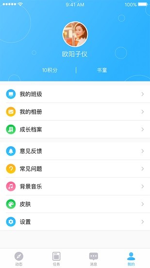 北京小學(xué)綜評(píng)(北京小學(xué)綜素) v1.0.0 安卓版 1