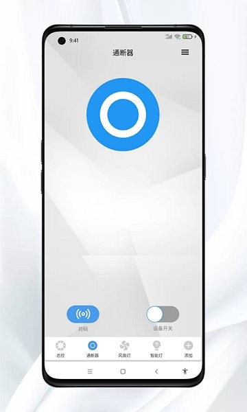 Mesh智能家居官方 v1.4.0 安卓版 0