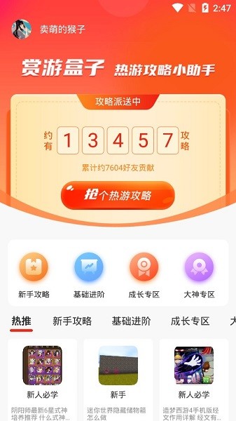 賞游盒子軟件 賞游盒子app