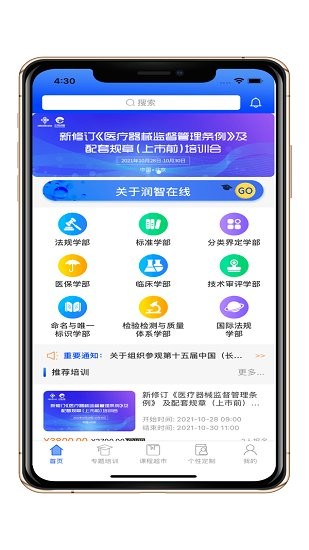 潤智在線官方版 v1.0.34 安卓版 3