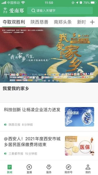 愛(ài)南鄭app軟件 v1.1.7 安卓官方免費(fèi)版 0