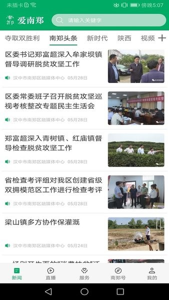 愛(ài)南鄭app軟件 愛(ài)南鄭app