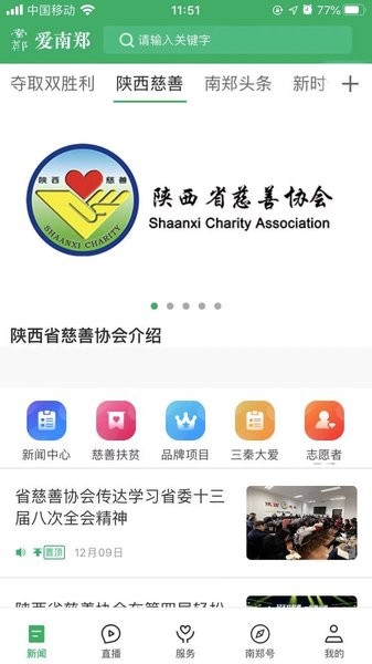 愛(ài)南鄭app軟件 v1.1.7 安卓官方免費(fèi)版 2
