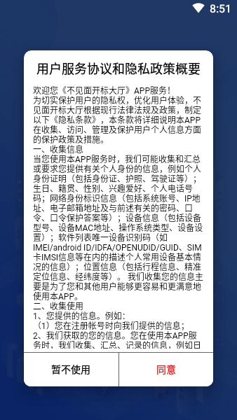 眉山掌上開(kāi)標(biāo) v1.0.0 安卓版 0