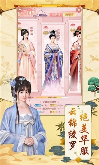 錦繡長安最新版 v1.0.3 安卓版 3