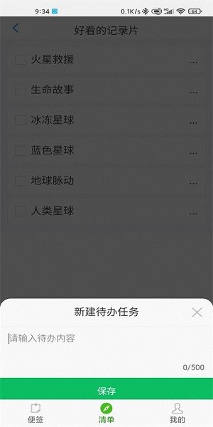 美捷便簽手機(jī)版 v3.3 安卓版 0